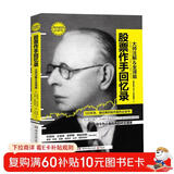 股票作手回忆录