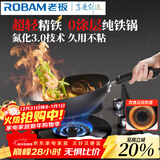老板（Robam）精铁锅不粘锅炒锅不粘锅炒菜锅具圆底超轻锅身|免开锅PCJ-BS2C