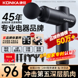 康佳（KONKA） 8808筋膜枪按摩器电动迷你肌肉放松器深层高频震动颈膜枪 基础款：12档-6按摩头