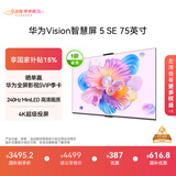 华为Vision智慧屏 5 SE 75英寸 鸿蒙AI搜片MiniLED国家补贴Mate 80投屏好搭档平板电视机HD75KULU
