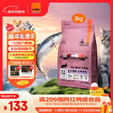 比瑞吉猫粮优选系列幼猫成猫猫粮全期全价冻干双拼天然无谷六种鱼猫粮 【全期猫粮 一口吃到六种鱼】2KG