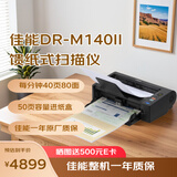 佳能（Canon）M140II A4彩色文档馈纸式自动连续双面高速扫描仪批量扫描文档合同扫描