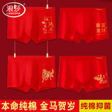 浪莎红内裤男本命年鸿运马年纯棉平角裤10A抗菌内裆结婚喜庆新年短裤 马上暴富（4条内裤） 4条 XL 【建议60-70KG】