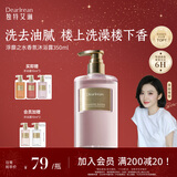 独特艾琳（Dear lrean）【景甜推荐】香氛沐浴露保湿持久留香伴手礼沐浴液350ml浮靡之水