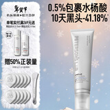 毕生之研水杨酸冻膜100g清洁面膜果酸泥膜祛痘去黑头痘肌改善闭口情人节