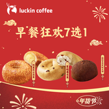 【超值限定】瑞幸咖啡 早餐狂欢7选1 自提 15天有效 luckin coffee