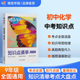 蝶变学园 初中化学知识点清单 9年级化学教材知识点大盘点 2026中考总复习资料化学教辅 蝶变笔记知识清单考点精讲 全国通用