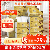 清风【李昀锐同款】 抽纸 金装3层120抽*24包 纸巾抽餐巾纸 抽纸整箱