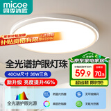 四季沐歌led吸顶灯温馨浪漫氛围北欧后现代简约餐厅卧室书房灯具灯饰 36W 全光谱-40CM三色适12-15平