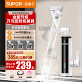苏泊尔（SUPOR）电热水龙头热水器即热式快速加热自来水机械臂厨房卫生间变频恒温热得快加热器小厨宝275947-01TCP