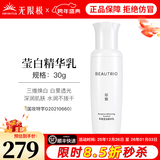 无限极萃雅莹白系列套装洁面乳洗面奶精华乳爽肤水日霜晚霜提亮护肤旗舰 萃雅莹白精华乳