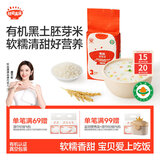 秋田满满 有机胚芽米300g 真空包装大米宝贝大米粥儿童营养主食自制辅食