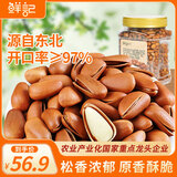 鲜记 开口松子500g 东北特产 量贩手剥红松孕妇坚果 坚果炒货休闲零食