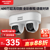 HIKVISION海康威视监控摄像头400万双摄全彩夜视POE网线供电语音对讲手机远程室内外摄像头1Q445-LT 4mm