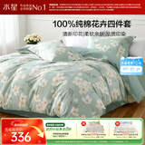 水星家纺四件套床上纯棉100%全棉透气床单被套双人1.8米x2米床风沐花意家居馆