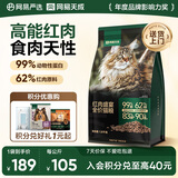 网易严选全价无谷红肉盛宴猫粮 主粮成幼猫粮进口牛羊肉 增肌长肉1.8kg