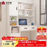 平子集书柜一体书桌组合卧室带书架台式电脑桌书房家具ENF级免漆板定制 浮雕白色 长1.3m*宽0.55m*高1.8m