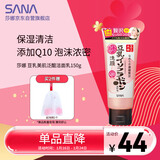 莎娜SANA豆乳美肌泛醌洗面奶女辅酶q10呵护肌肤屏障洁面乳150g