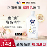 福来（freiol）福来油德国进口匀净美肤补水保湿精华油全身女士护肤油125ml/瓶