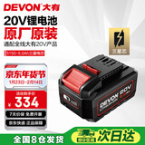 大有20V平台5.0Ah电池进口电芯配置升级电锤电钻角磨扳手 5.0Ah电池