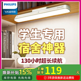 飞利浦【磁吸式】护眼充电台灯 学生学习专用酷毙灯led宿舍卧室床头灯 【基础款/带插头】130小时续航 【充插两用】【无蓝光危害】