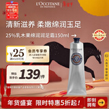 欧舒丹25%乳木果绵润润足霜150ml特润版脚部滋润法国男女士礼物