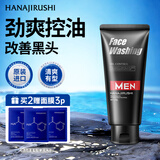 花印男士控油调理洗面奶150g清洁控油保湿洗面奶男士洁面磨砂送礼新品