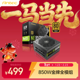 安钛克Antec NE850 金牌全模组/寿命更持久/支持风扇启停/双8pin电脑主机电源850W/支持温控