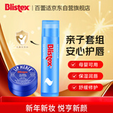 百蕾适润唇膏亲子组合套装(小蓝罐7g+母婴唇膏4.25g) 母婴可用 新年礼物