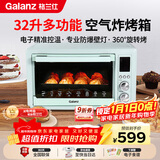 格兰仕（Galanz）空气炸电烤箱32L不沾内胆精准控温热风烘烤360°旋转烤叉家用烤箱H12G