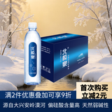 北极泉 饮用天然矿泉水500ml*15瓶整箱装弱碱性会议办公家庭用水
