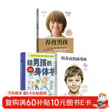 养育男孩官方升级版+培养高情商男孩+给男孩的身体书  全3册