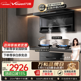 万和油烟机【WL856·超薄小户型】顶侧双吸抽排25风量灶具消毒柜烟灶消WL856+C5L90S+D8【套装商品】