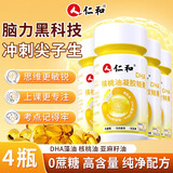 仁和 dha核桃油dha藻油非补脑DHA记忆力儿童学生成人凝胶糖果 【抖音同款】儿童DHA 60粒*4瓶