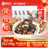 黄老五 混合装核桃软糕 中式糕点四川特产孕妇零食办公室下午茶休闲小吃 【囤货推荐】原味黑芝麻红枣味500g*4+米花酥