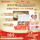 钙尔奇添佳钙片300片礼盒装 女士成人中老年钙片补钙维生素d3 金钙尔奇