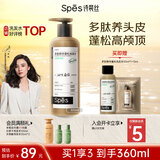 Spes诗裴丝【宋佳同款】多肽持久控油蓬松洗发水改善油扁塌留香洗头膏