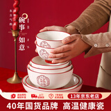 顺祥餐具套装家用陶瓷碗面汤碗创意中式釉下彩高温乔迁新婚喜庆吃饭碗 4.5英寸饭碗2个