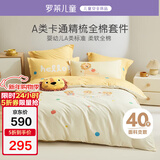 罗莱儿童（luolaikids）母婴A类全棉床单四件套学生儿童纯棉双人床上用品1.5米200*230cm