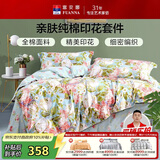 富安娜四件套纯棉100%全棉床上用品印花套件双人加大床单被套230*229cm