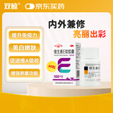 东北制药 维生素C片100mg*100片增强免疫力+双鲸维生素E软胶囊100mg*60粒/盒不孕症辅助治疗发育迟缓