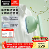 松下（Panasonic）手持挂烫机家用小型蒸汽熨烫机电熨斗出差旅行便携除皱除菌除螨平烫挂烫旋转面板团购NI-GHK020-G