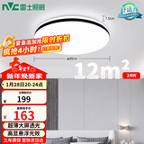 雷士（NVC）吸顶灯客厅卧室餐厅阳台简约现代LED照明灯具灯饰圆灯极光Z