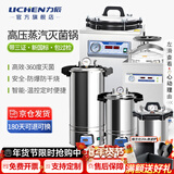 力辰（LICHEN）高压灭菌锅实验室手提式杀菌器高温蒸汽消毒立式用压力灭菌器 【京仓发基础螺栓式18L】BPS-18A