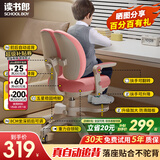 读书郎儿童学习椅中小学生写作业写字椅子家用可升降椅调节背座椅 真追背8cm+一键启动+升降脚踏粉