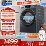 统帅（Leader）海尔出品 悦己滚筒洗衣机 全自动大容量大筒径12公斤 京东自营以旧换新家电补贴 XQGL120-L667NH