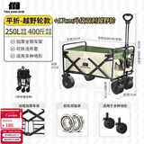 探险者（TAN XIAN ZHE）露营车儿童可躺户外推车野餐车露营装备折叠露营推车营地车买菜车 250L 春日限定越野轮【轮宽7CM】