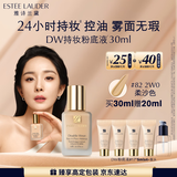 雅诗兰黛DW持妆粉底液82#柔沙色(2W0)30ml控油遮瑕持久化妆品生日礼物