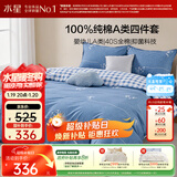 水星家纺100%纯棉抑菌卡通床上四件套A类精梳全棉被套枕套床单双人1.8m床