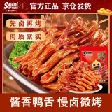 萨啦咪（Salami）酱香味鸭舌408g温州特产卤味小吃休闲零食肉类成人解馋小零食鸭货